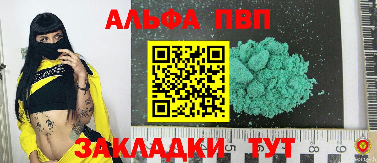 Каменск-Шахтинский  А ПВП мука  Вход с VPN  А ПВП крисы CK  Альфа ПВП кристаллы 