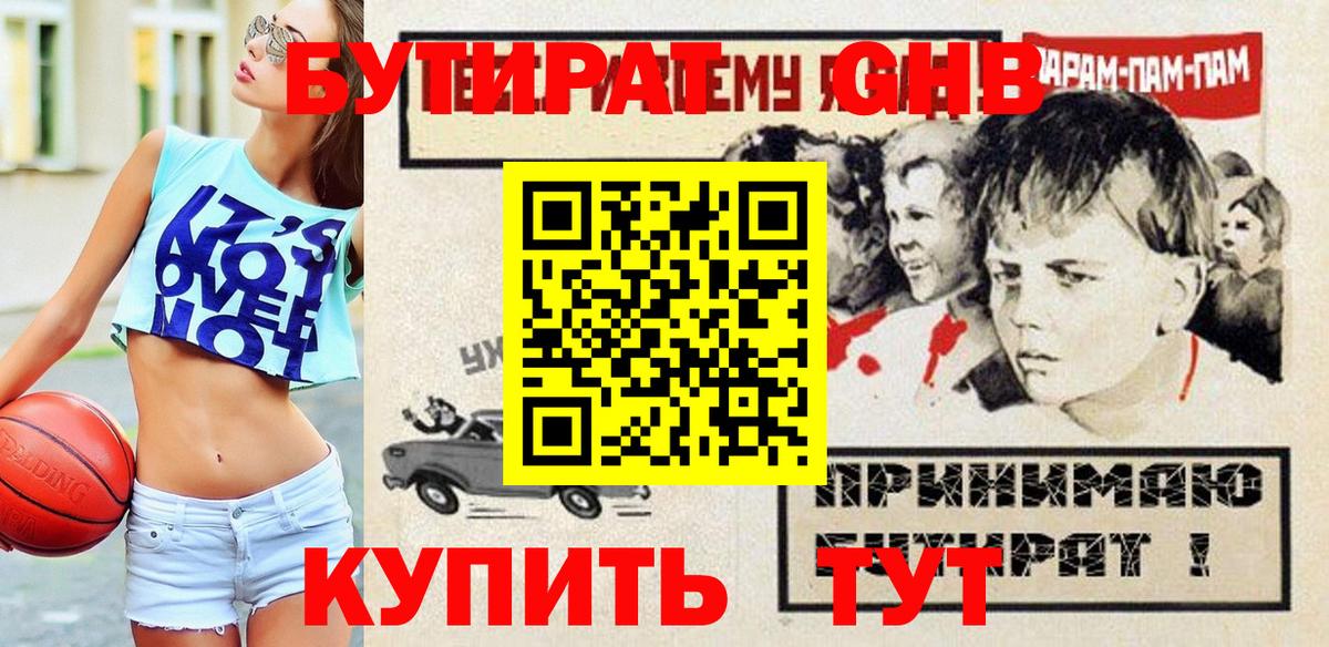БУТИРАТ BDO  Вход с VPN  Каменск-Шахтинский 
