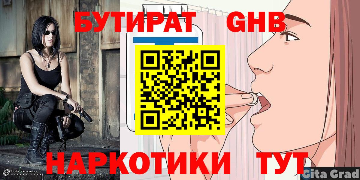 БУТИРАТ GHB Каменск-Шахтинский