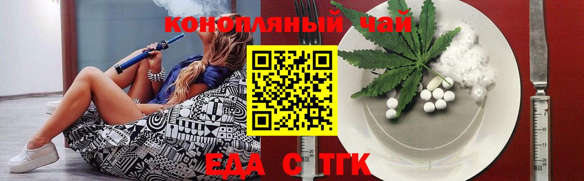 Еда ТГК конопля Каменск-Шахтинский