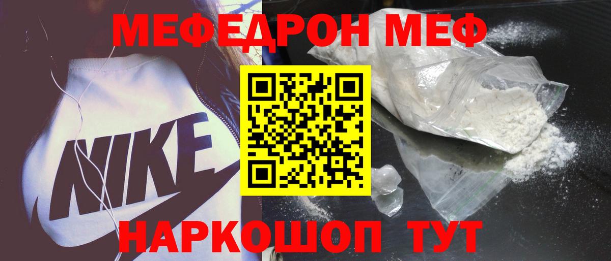 Мефедрон кристаллы  Вход с VPN  МЕФ  Мефедрон VHQ  Каменск-Шахтинский 